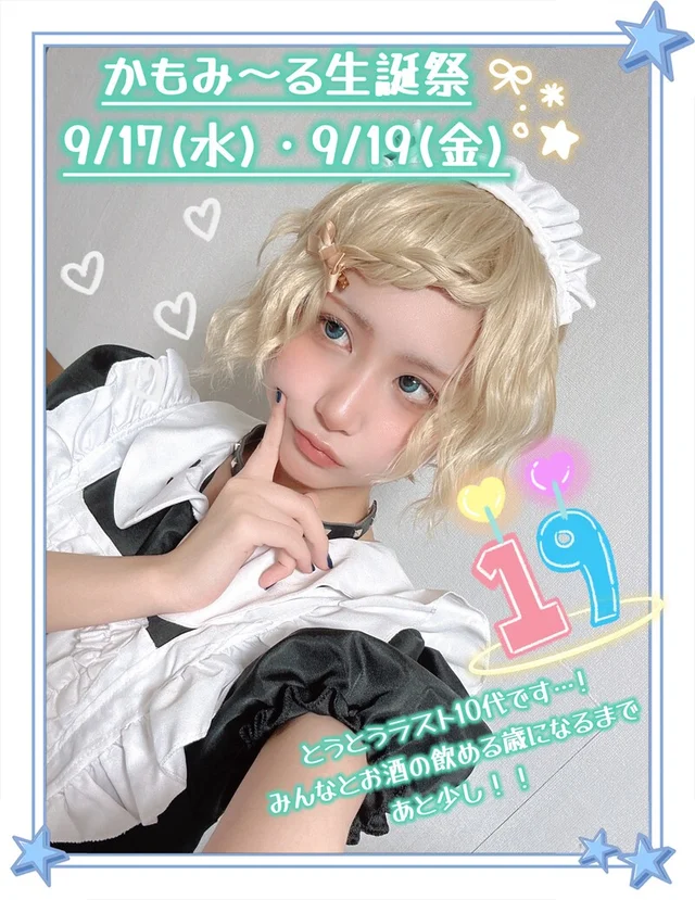 かもみ〜る            さんの画像3枚目