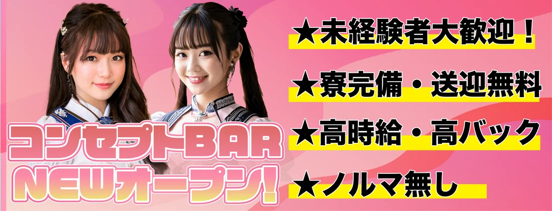 コンセプトBAR C-ute