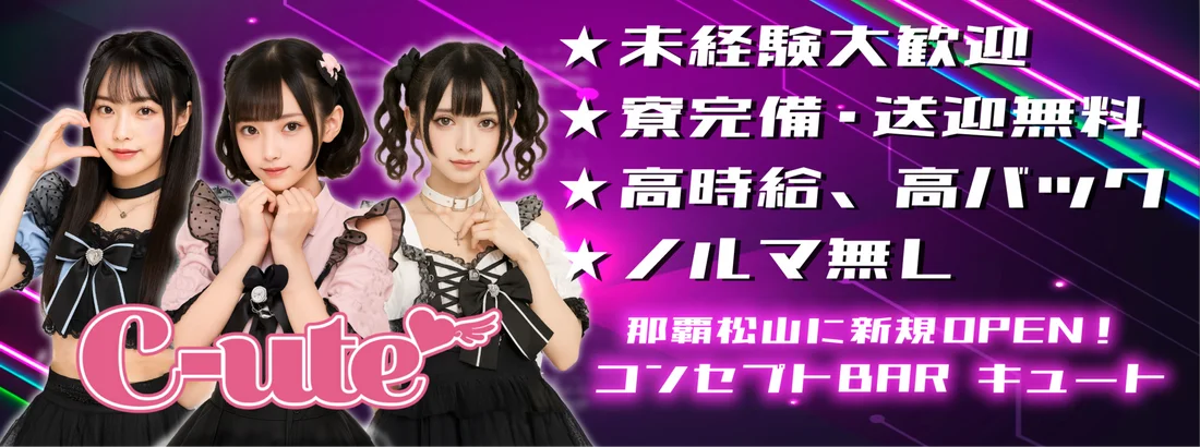 コンセプトBAR C-ute