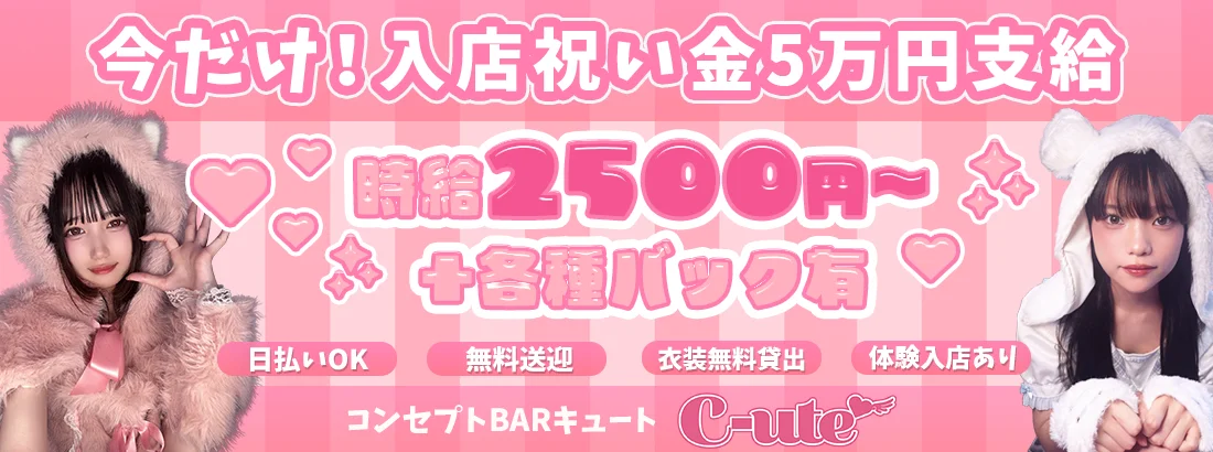 コンセプトBAR C-ute