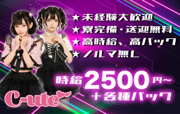 コンセプトBAR C-ute