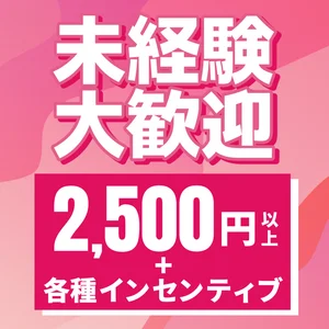 未経験大歓迎！