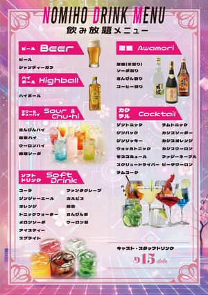 飲み放題メニューのイメージ