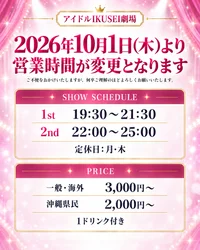 10/1より営業時間が変更となります。