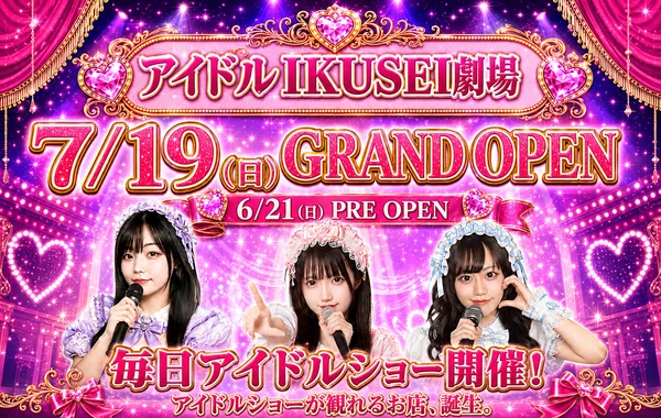 アイドルIKUSEI劇場のイメージ