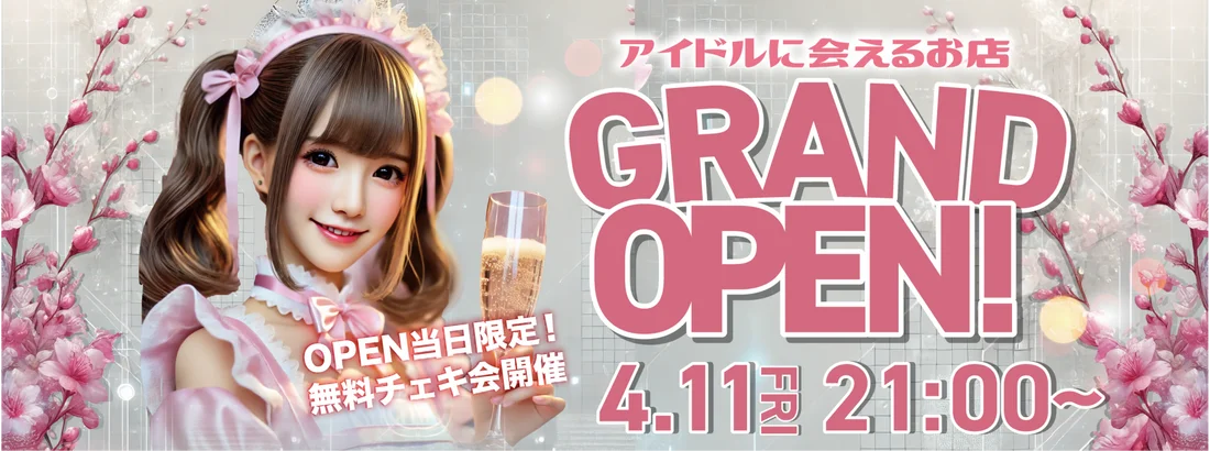 コンセプトBAR C-uteのイメージ