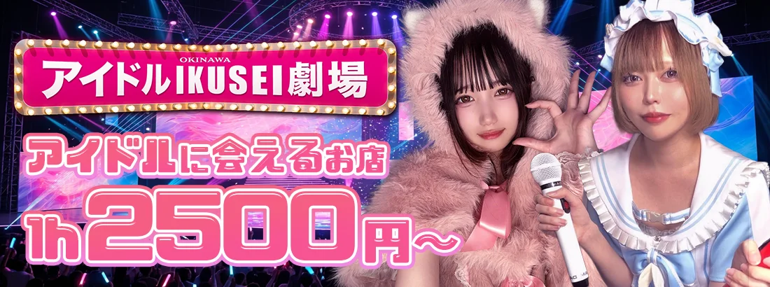 アイドルIKUSEI劇場のイメージ