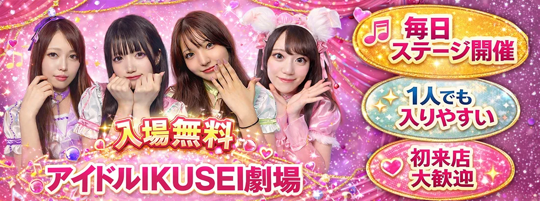 アイドルIKUSEI劇場のイメージ