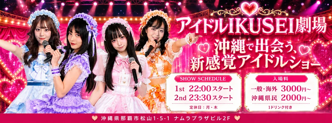 アイドルIKUSEI劇場のイメージ