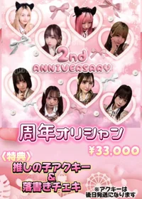 5月16日から18日は周年イベント開催中🍾