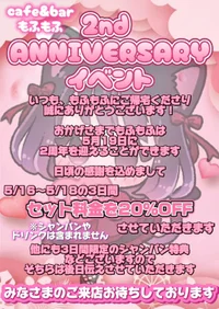5月16日から18日は周年イベントです