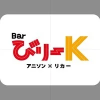 BarびりーK