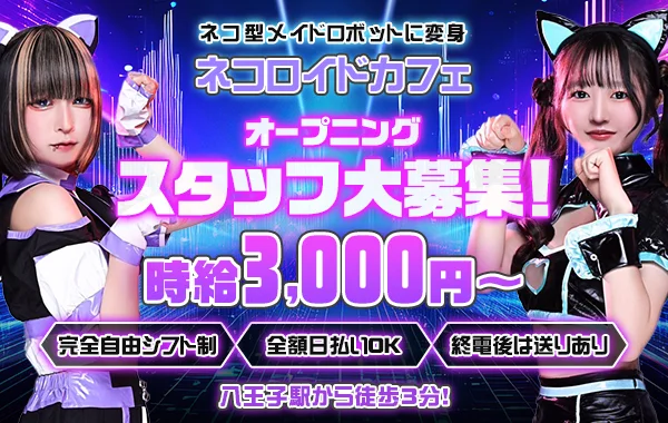 ネコロイドカフェ