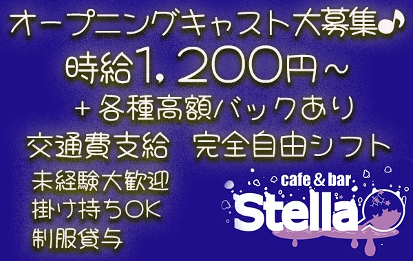 cafe＆bar Stellaのイメージ