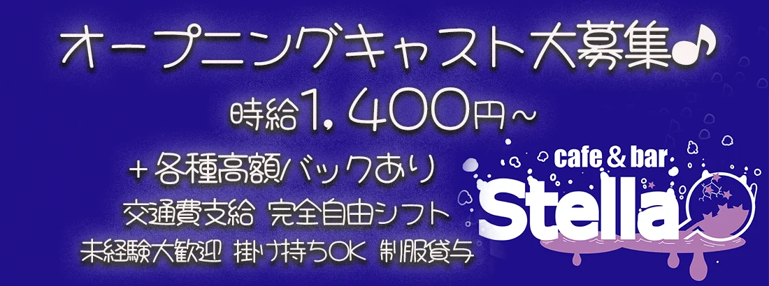 cafe＆bar Stella