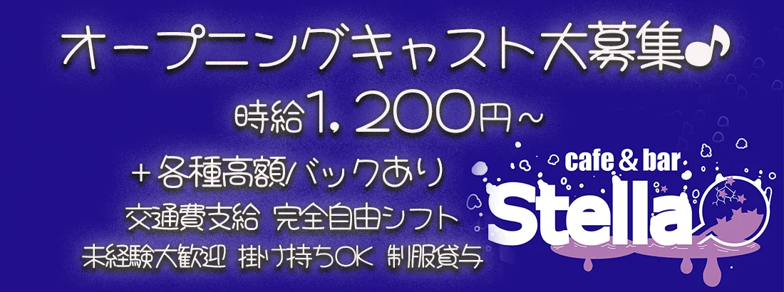 cafe＆bar Stellaのイメージ