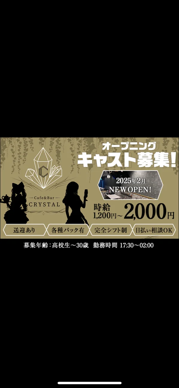 琴似Girls Cafe＆Bar CRYSTAL