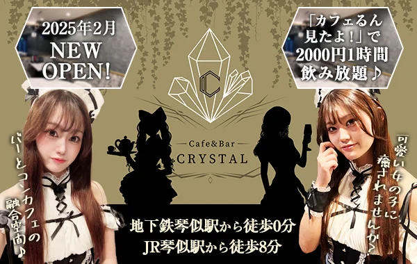 琴似Girls Cafe＆Bar CRYSTALのイメージ