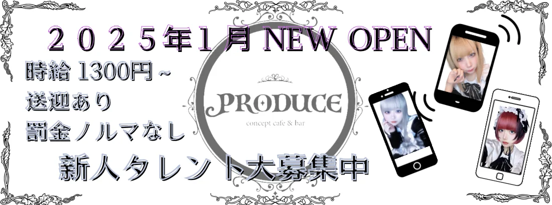 PRODUCE