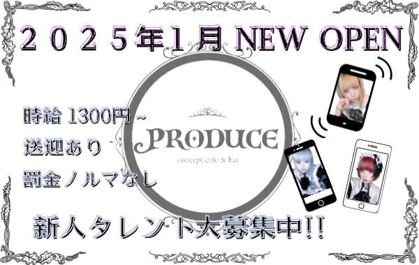 PRODUCE