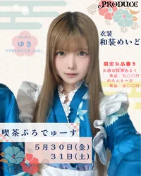 🍵喫茶ぷろでゅーす👘