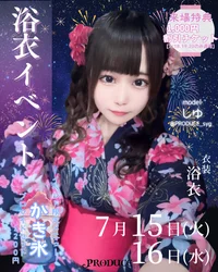👘浴衣イベント🍧