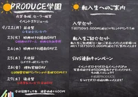 🌡️PRODUCE学園event🏫