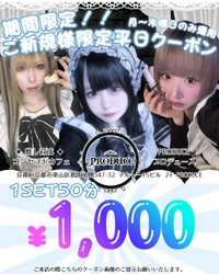 🔥ご新規様初回50分¥1,000円クーポン🔥