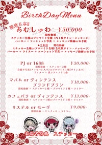 🥀あむ生誕祭&生誕祭メニュー期間🥀