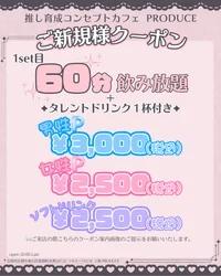ご新規初回60分3,000円税サ込女の子ドリンク付🔥