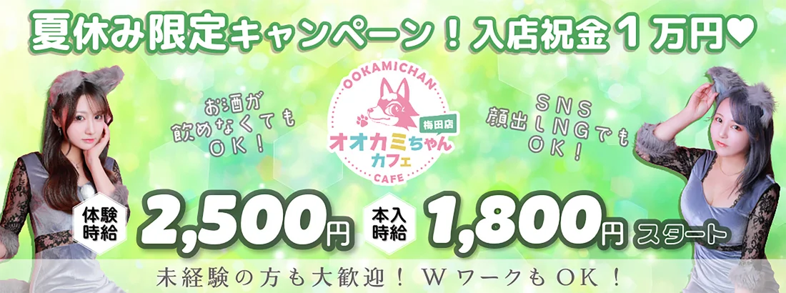 オオカミちゃんカフェ梅田店