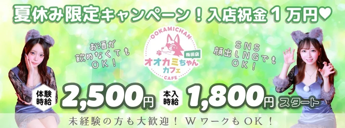 オオカミちゃんカフェ梅田店