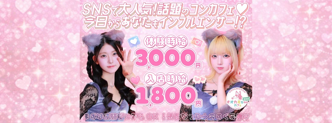 オオカミちゃんカフェ梅田店