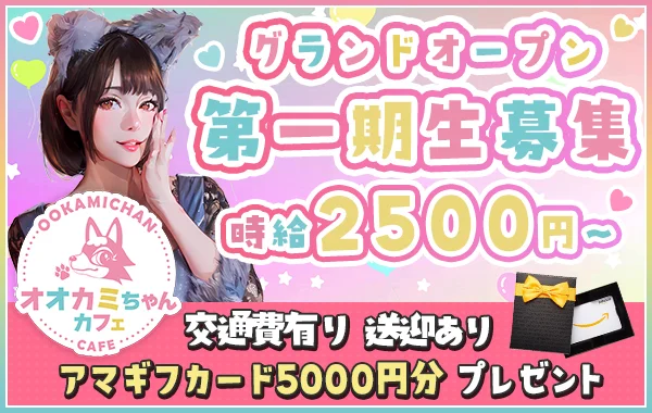 オオカミちゃんカフェ梅田店
