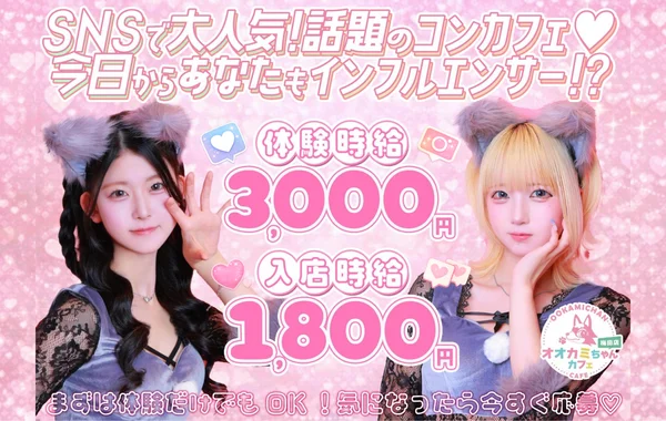 オオカミちゃんカフェ梅田店