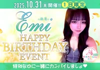 10/31(金)　えみさんバースデーイベント🎂