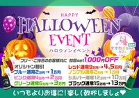 10/31(金) ハロウィンイベント