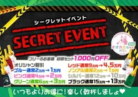 11/21(金),11/22(土) シークレットイベント