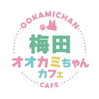 【オオカミちゃんカフェ梅田店】出勤予定【土日】