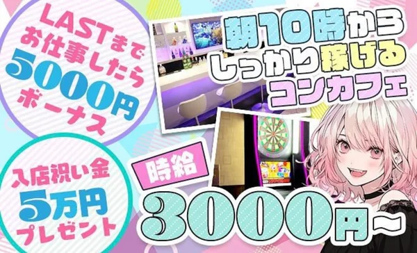コンカフェ　🦋リリー🦋　藤沢店