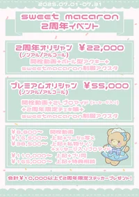 2周年イベント♡7月1日～7月31
