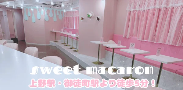 メイドカフェsweet macaron