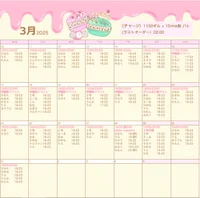 🎀3月後半お給仕カレンダー🎀
