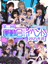 9月27日～9月28日【運動会イベント】開催！