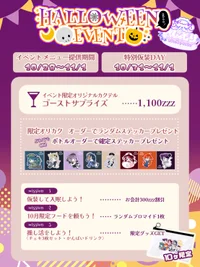 10月28日スタート！【🎃ハロウィンイベント👻】