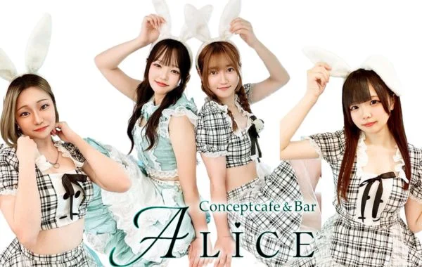 コンセプトカフェ＆バー Ａｌｉｃｅ