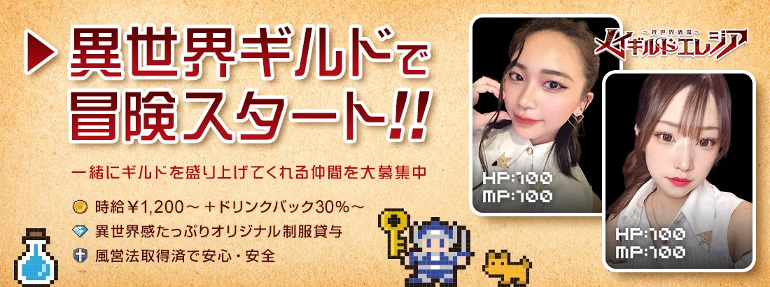 メイギルドエレジア名古屋栄店