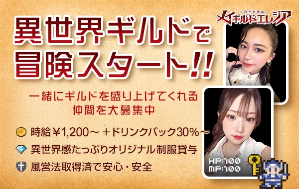 メイギルドエレジア名古屋栄店