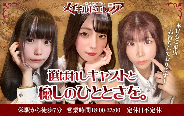 メイギルドエレジア名古屋栄店のイメージ