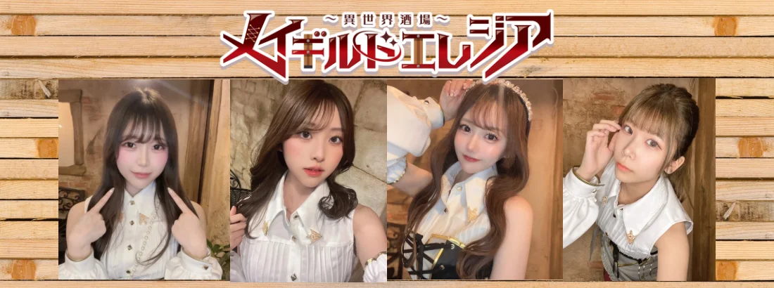 メイギルドエレジア名古屋栄店